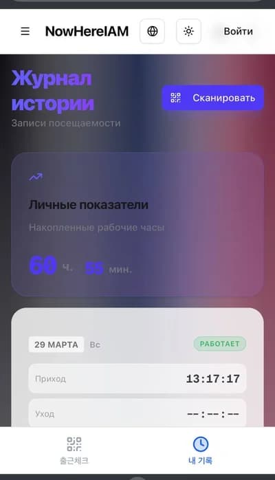 Русский check-in screen
